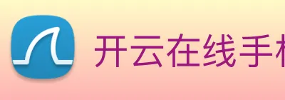 开云在线手机入口 Logo
